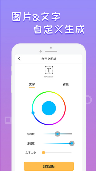 应用换图标桌面美化软件 v1.0.6 安卓版3