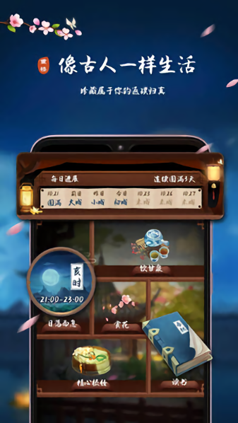 重楼古风许愿习惯任务打卡社区 v1.0.0 安卓版0