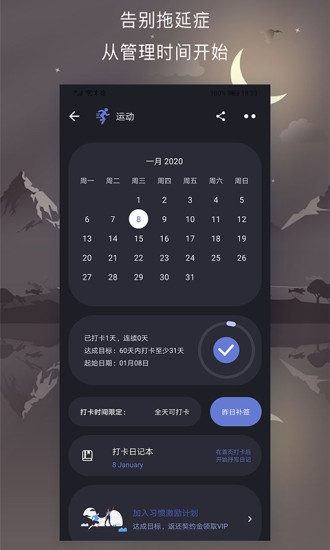 时间管理局 v23.200.0 安卓版2