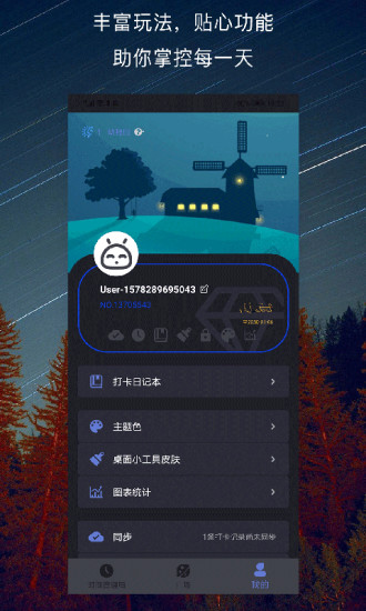 时间管理局 v23.200.0 安卓版0