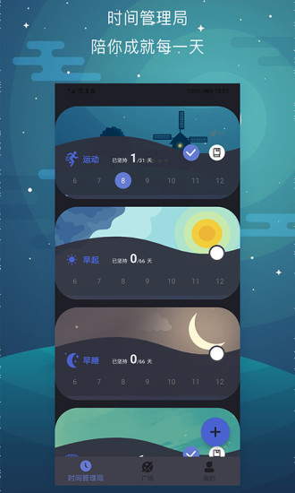 时间管理局 时间管理局下载