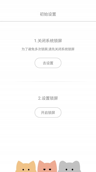 猫锁屏app v1.0 安卓版2