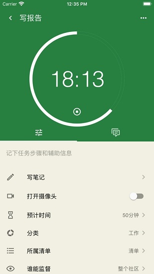 我在时间管理app v2.3.8 安卓版2