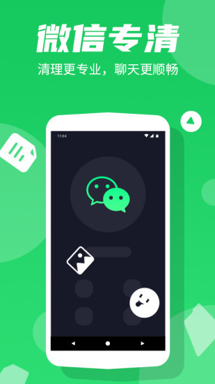 安卓手机垃圾清理专家 v1.5.22 安卓版3