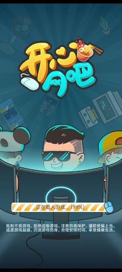 开心网吧手游 v1.0 最新安卓版3