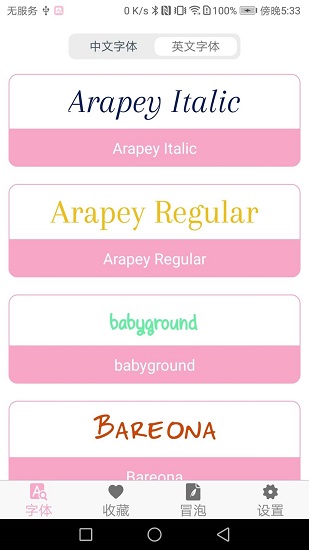 字体大全免费使用软件 v4.0.0 安卓版1