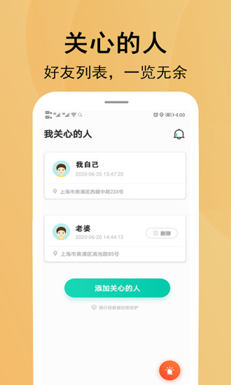 北斗定位寻人软件 v1.3.0 安卓版1