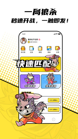 一局游轮狼人杀 v2.0.5.10 安卓版3