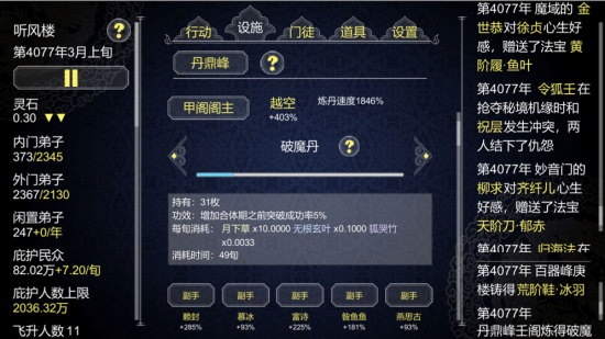 论如何建立一个修仙门派官方版 v1.06 安卓版0
