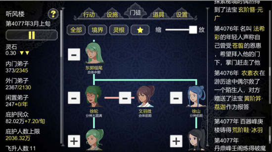 论如何建立一个修仙门派官方版 v1.06 安卓版1