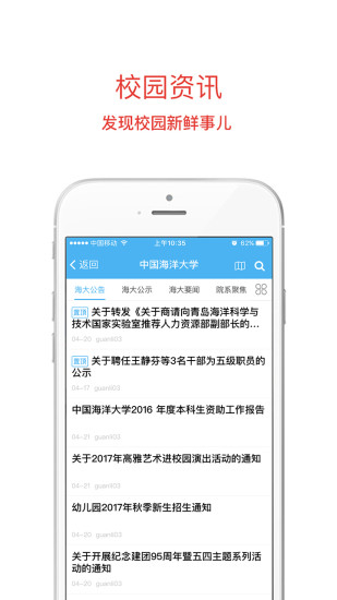 i中国海大 v1.1.1 安卓版1