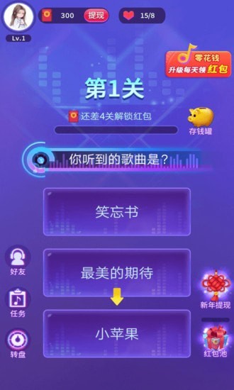 猜猜什么歌红包版 v1.102 安卓版0