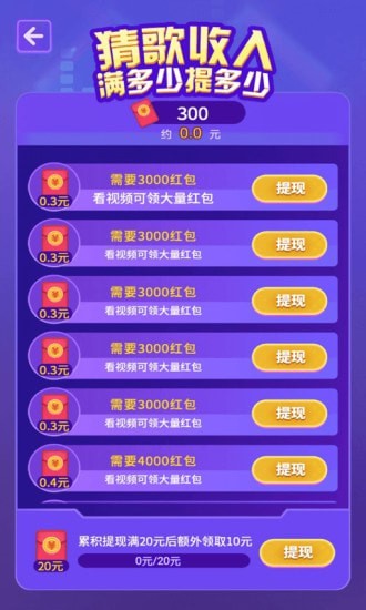 猜猜什么歌红包版 v1.102 安卓版1