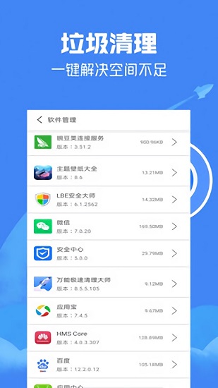 万能极速清理大师2021最新版 v8.5.5.129 安卓版1
