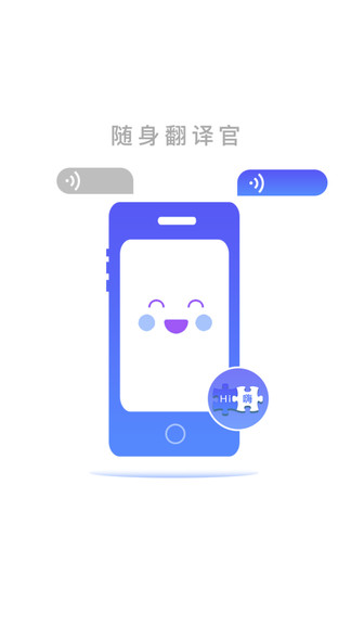 随身翻译官app v1.3.7 安卓版0