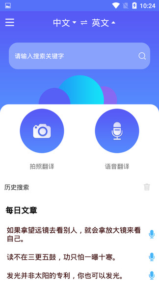 随身翻译官app v1.3.7 安卓版3
