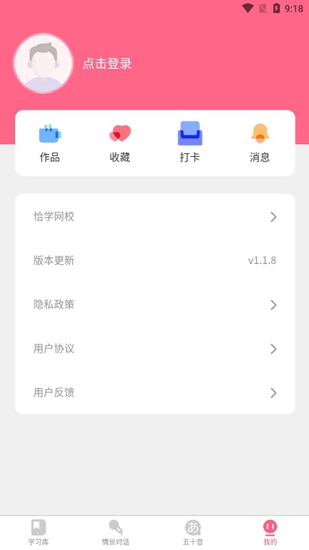 开森日语学习 v1.1.8 安卓版0
