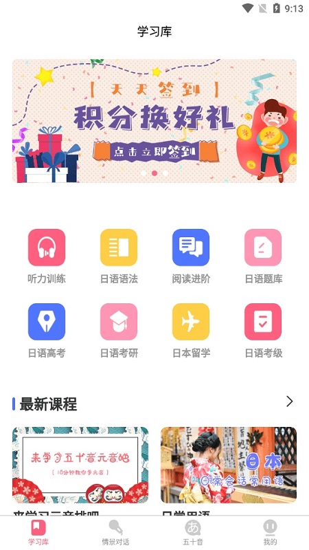 开森日语学习 v1.1.8 安卓版1