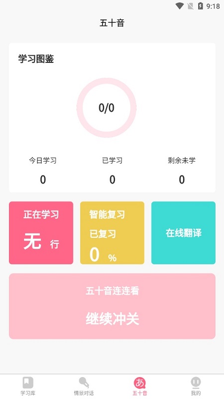 开森日语学习 v1.1.8 安卓版2