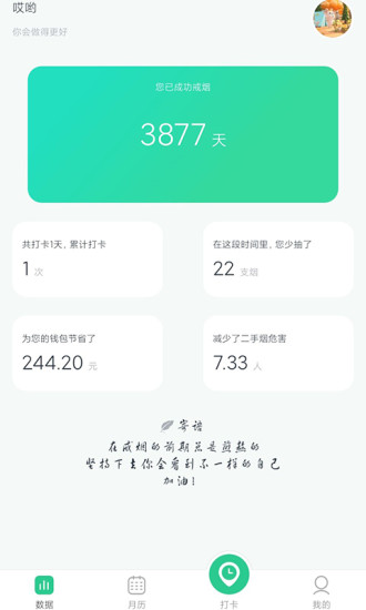 戒烟星球app v1.0.0.0 安卓版2