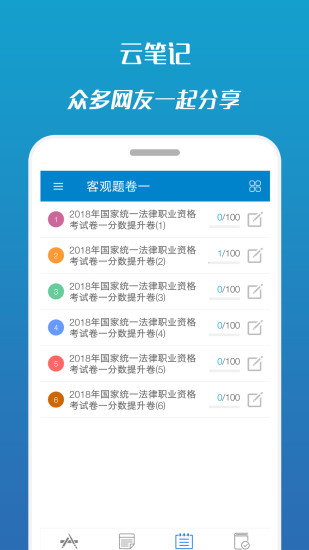 华云法考宝典官方版 v10.1 安卓版1