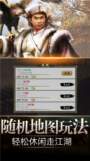 武侠群侠传单机版 v1.4.7 安卓版0