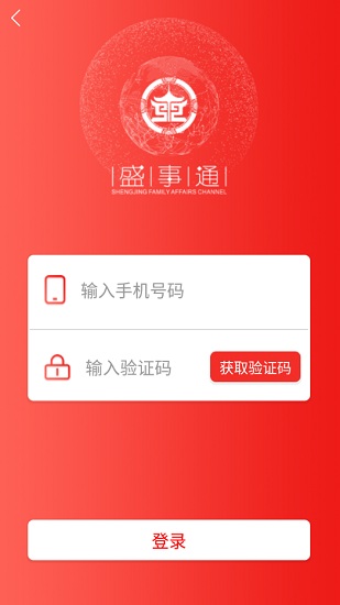 沈阳盛事通app健康通行码 v4.6 官方安卓版1