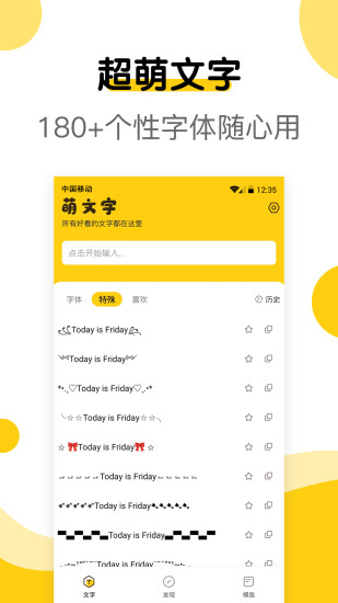 萌文字颜文字大全 v2.0.4 安卓版1