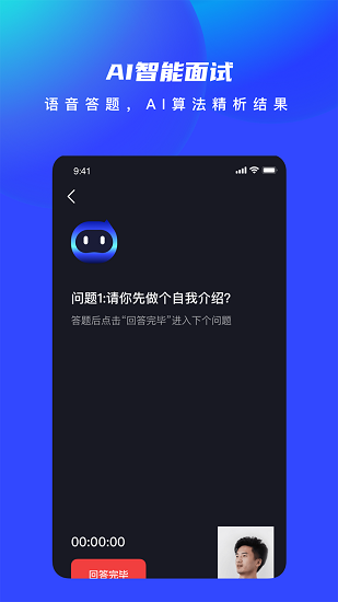AI优聘企业招聘软件 v1.7.0 安卓版1