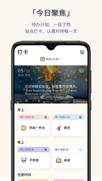 日常小记app v1.2.0 安卓版0
