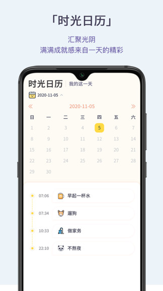 日常小记app v1.2.0 安卓版1