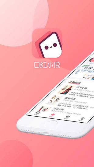 口红免费小说全本 v1.0.4 安卓版1