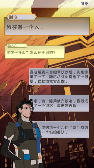 止变游戏 v1.01 安卓版1