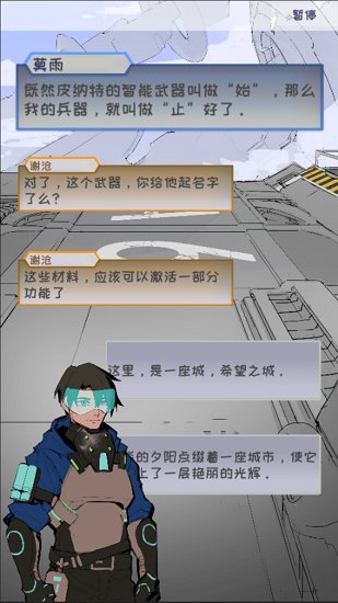止变游戏 v1.01 安卓版3