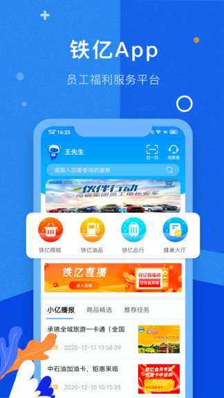 铁亿河钢app v4.16.0 安卓版0