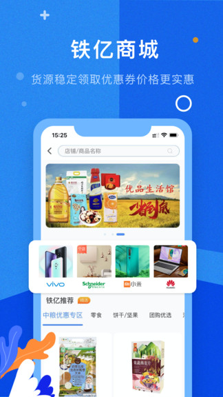 铁亿 铁亿安卓版