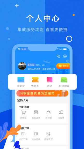 铁亿河钢app v4.16.0 安卓版2