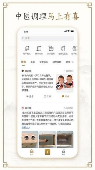 有喜(中医备孕) v1.0.2 安卓版0