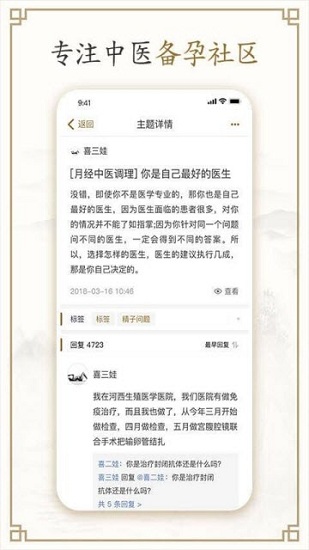 有喜(中医备孕) v1.0.2 安卓版2