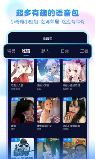 嘤音变声器app v1.1.5 安卓版1