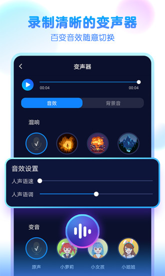 嘤音变声器app v1.1.5 安卓版2
