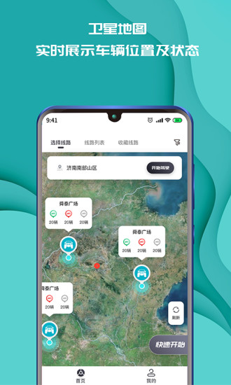 实暻飞车共享版app v3.1.240713 安卓版0