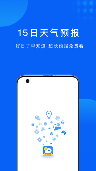 周易天气极速版app v3.0.8 安卓版0