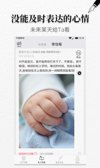 密密写信 v1.7.9 安卓版1