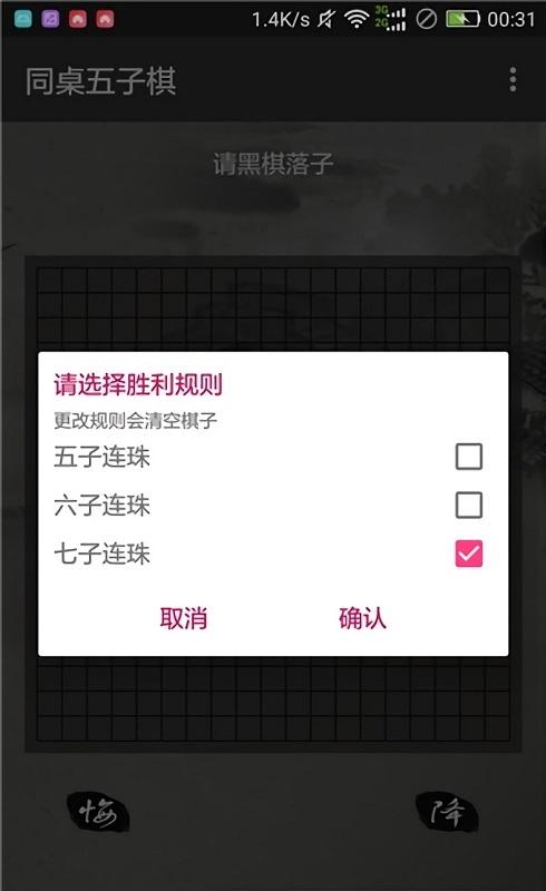 同桌五子棋手游 v1.0 安卓版1