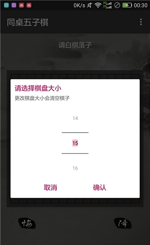 同桌五子棋手游 v1.0 安卓版3