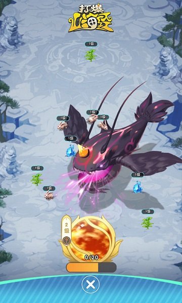 打爆山海经红包版 v1.0 安卓版2