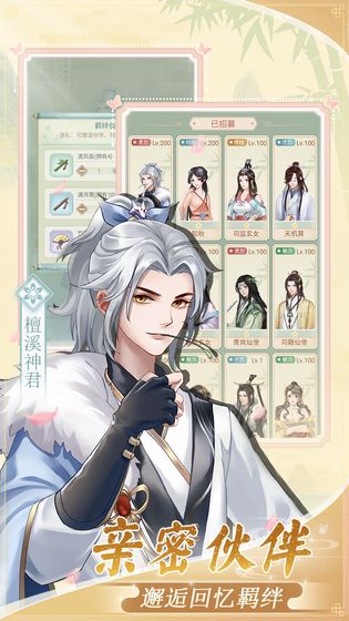 恋恋仙缘手游 v1.0 安卓版0