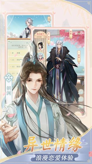 恋恋仙缘手游 v1.0 安卓版1