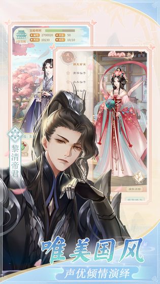 恋恋仙缘手游 v1.0 安卓版2